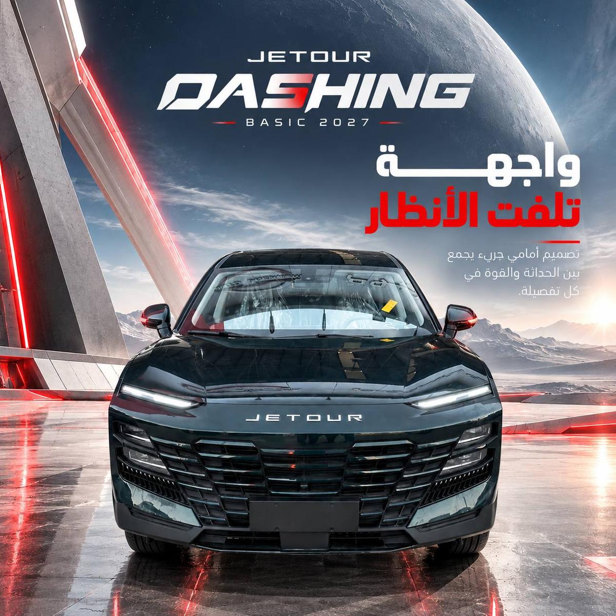 جيتور داشينج 2026 — صورة 1