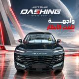 جيتور داشينج 2026 — مصغرة 1