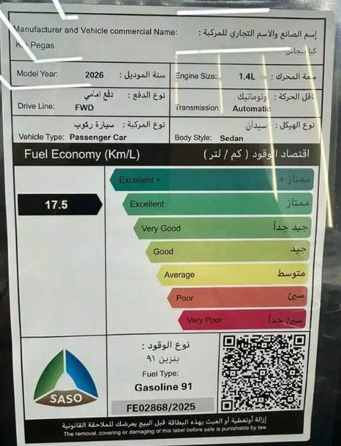 كيا بيجاس 2026