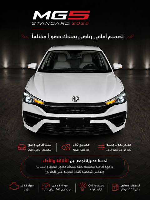 ام جي MG5 2025